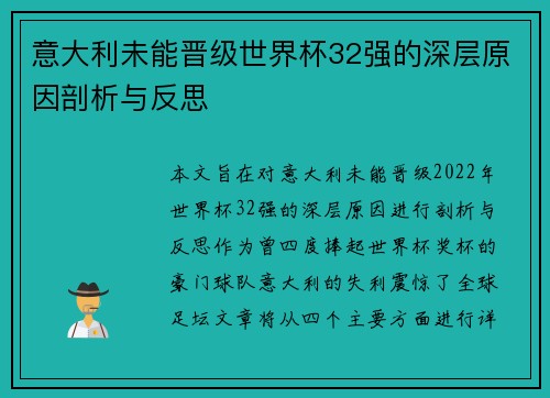 意大利未能晋级世界杯32强的深层原因剖析与反思