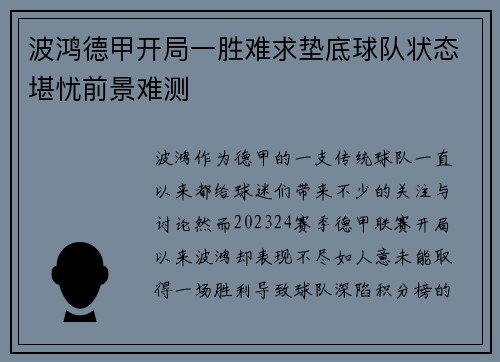波鸿德甲开局一胜难求垫底球队状态堪忧前景难测 波鸿德甲开局一胜难求垫底球队状态堪忧前景难测