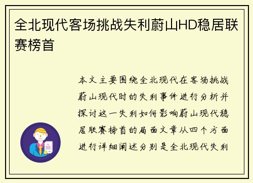 全北现代客场挑战失利蔚山HD稳居联赛榜首