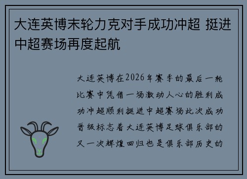 大连英博末轮力克对手成功冲超 挺进中超赛场再度起航