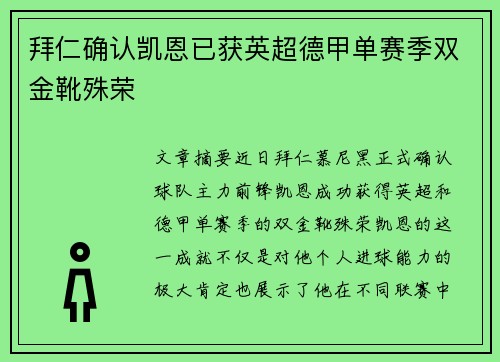 拜仁确认凯恩已获英超德甲单赛季双金靴殊荣 拜仁确认凯恩已获英超德甲单赛季双金靴殊荣
