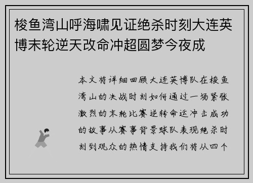 梭鱼湾山呼海啸见证绝杀时刻大连英博末轮逆天改命冲超圆梦今夜成