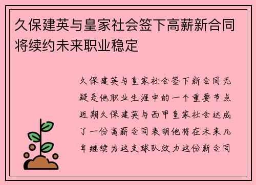 久保建英与皇家社会签下高薪新合同将续约未来职业稳定 久保建英与皇家社会签下高薪新合同将续约未来职业稳定