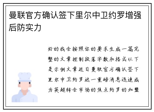 曼联官方确认签下里尔中卫约罗增强后防实力 曼联官方确认签下里尔中卫约罗增强后防实力