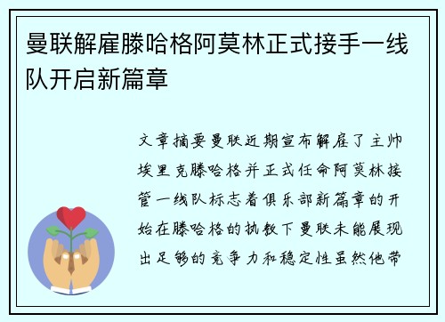 曼联解雇滕哈格阿莫林正式接手一线队开启新篇章